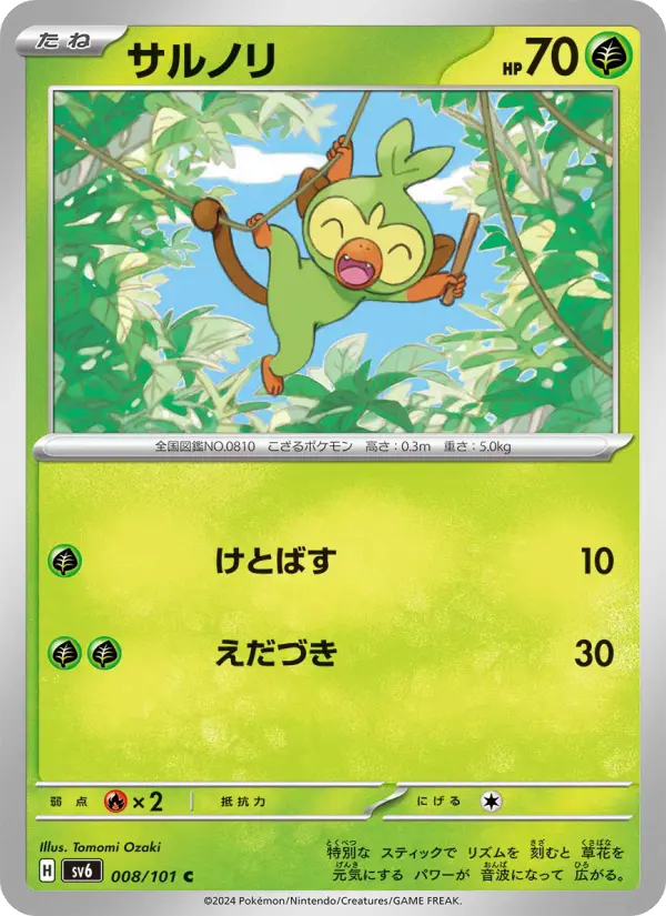 Carte Pokémon サルノリ #008 — Mask of Change