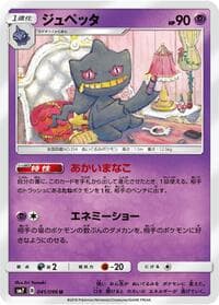 Carte Pokémon Banette #041 — Sky-Splitting Charisma