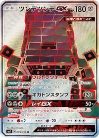 Carte Pokémon Stakataka #099 — Sky-Splitting Charisma