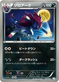 Carte Pokémon Zoroark #024 — Master Deck Build Box EX