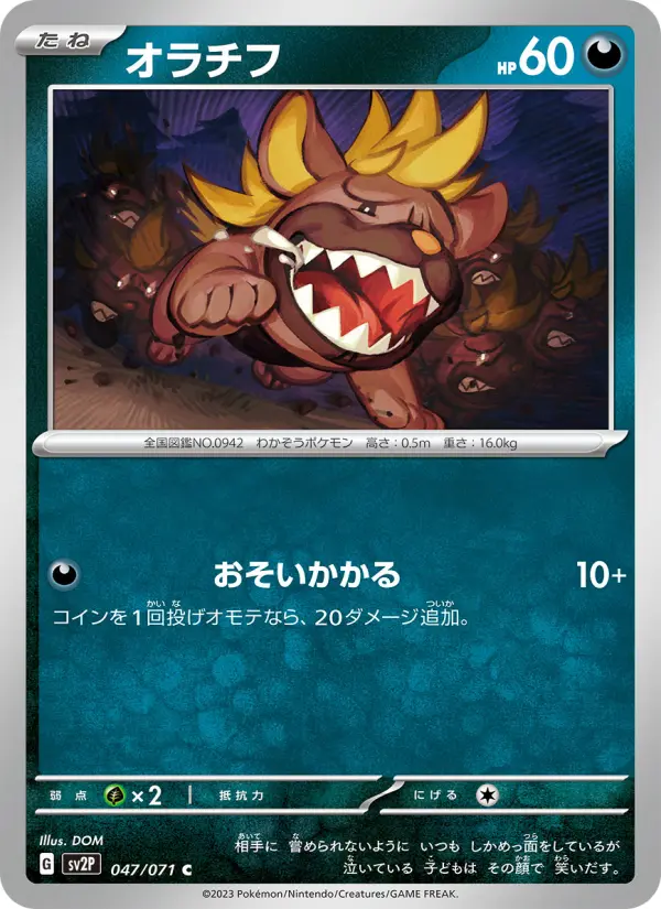 Carte Pokémon オラチフ #047 — Snow Hazard