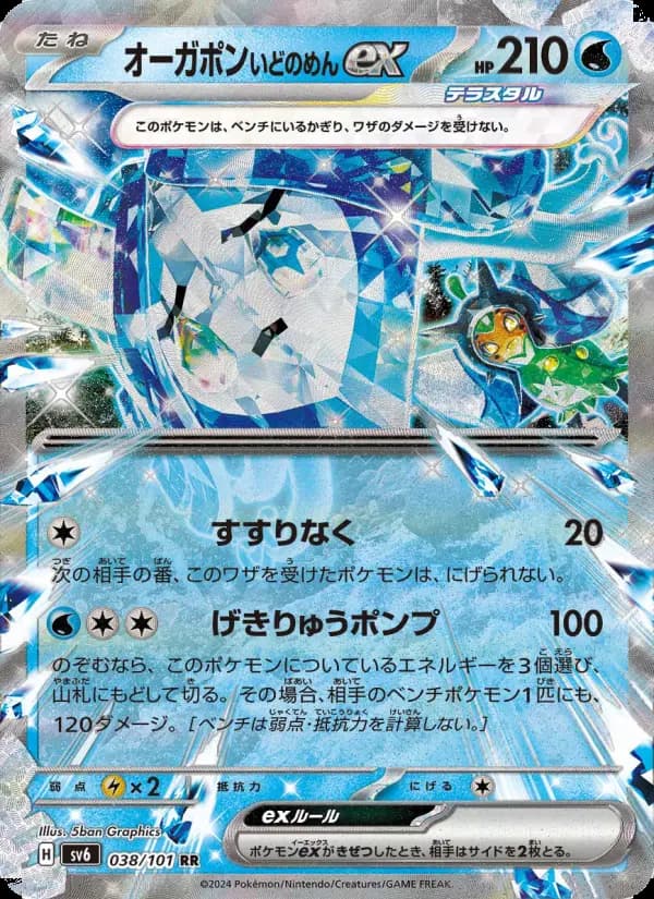 Carte Pokémon オーガポン いどのめんex #038 — Mask of Change