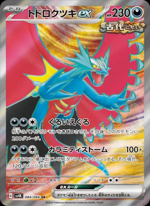 Carte Pokémon トドロクツキex #084 — Ancient Roar