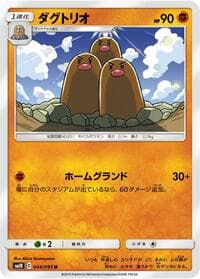 Carte Pokémon Dugtrio #044 — Double Blaze