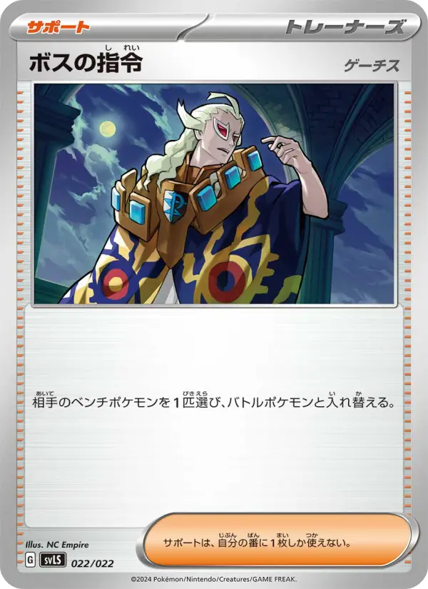 Carte Pokémon ボスの指令 #022 — Stellar Tera Type Starter Set Ceruledge ex