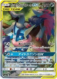 Carte Pokémon Greninja & Zoroark #059 — Night Unison