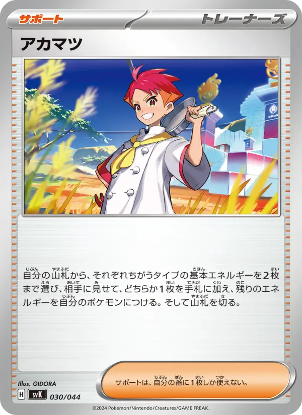 Carte Pokémon アカマツ #030 — Stellar Miracle Deck Build Box
