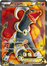 Carte Pokémon Houndoom EX #060 — Red Flash