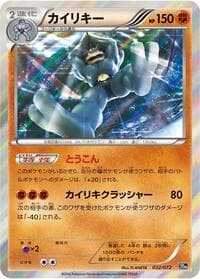 Carte Pokémon Machamp #032 — BREAK Starter Pack
