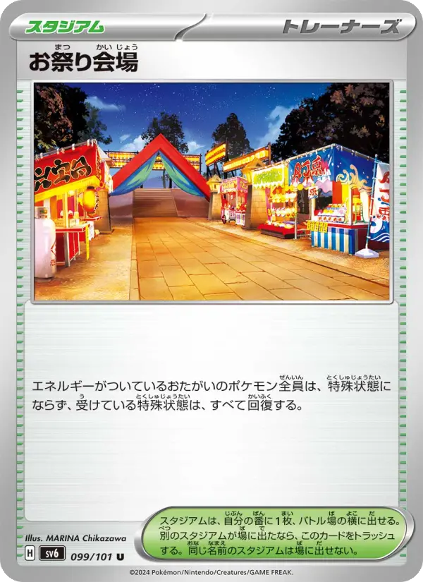 Carte Pokémon お祭り会場 #099 — Mask of Change