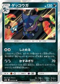Carte Pokémon Greninja #028 — Night Unison