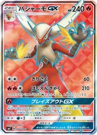 Carte Pokémon Blaziken GX #098 — Sky-Splitting Charisma