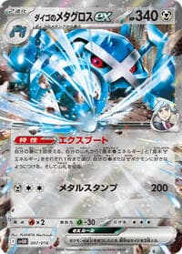 Carte Pokémon Steven's Metagross ex #007 — ex Starter Set Steven's Beldum & Metagross ex