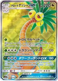 Carte Pokémon Silvally GX #054 — Ultradimensional Beasts