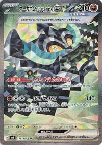 Carte Pokémon Cornerstone Mask Ogerpon ex #128 — Mask of Change