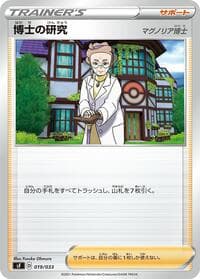 Carte Pokémon Professor's Research #019 — Single Strike & Rapid Strike Premium Trainer Boxes