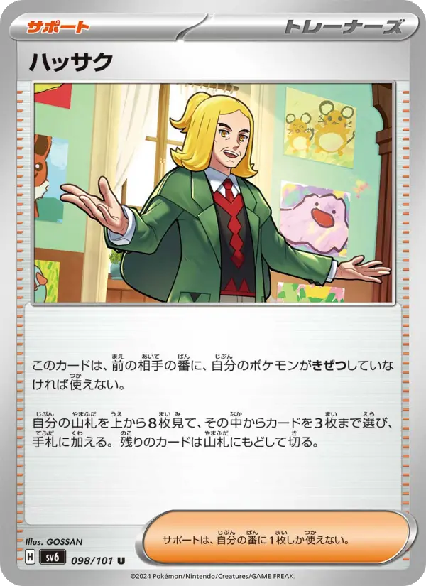 Carte Pokémon ハッサク #098 — Mask of Change