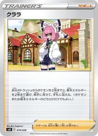 Carte Pokémon Klara #019 — Premium Trainer Box ex
