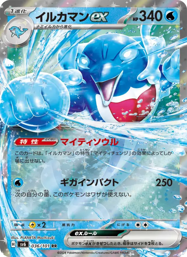 Carte Pokémon イルカマンex #036 — Mask of Change
