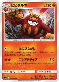 Carte Pokémon Darmanitan #011 — Double Blaze