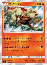 Carte Pokémon Arcanine #009 — Double Blaze