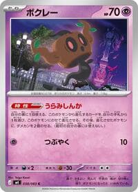 Carte Pokémon Phantump #038 — Ninja Spinner