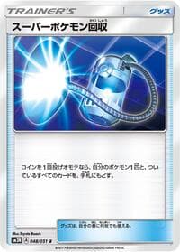 Carte Pokémon Bodybuilding Dumbbells #048 — Darkness that Consumes Light