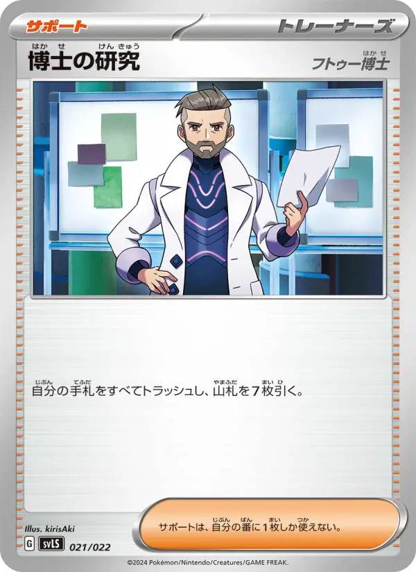 Carte Pokémon 博士の研究 #021 — Stellar Tera Type Starter Set Ceruledge ex