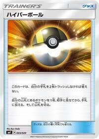 Carte Pokémon Ultra Ball #003 — Ultra Sun & Ultra Moon Premium Trainer Box