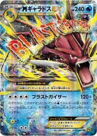 Carte Pokémon Mega Gyarados EX #019 — Rage of the Broken Heavens