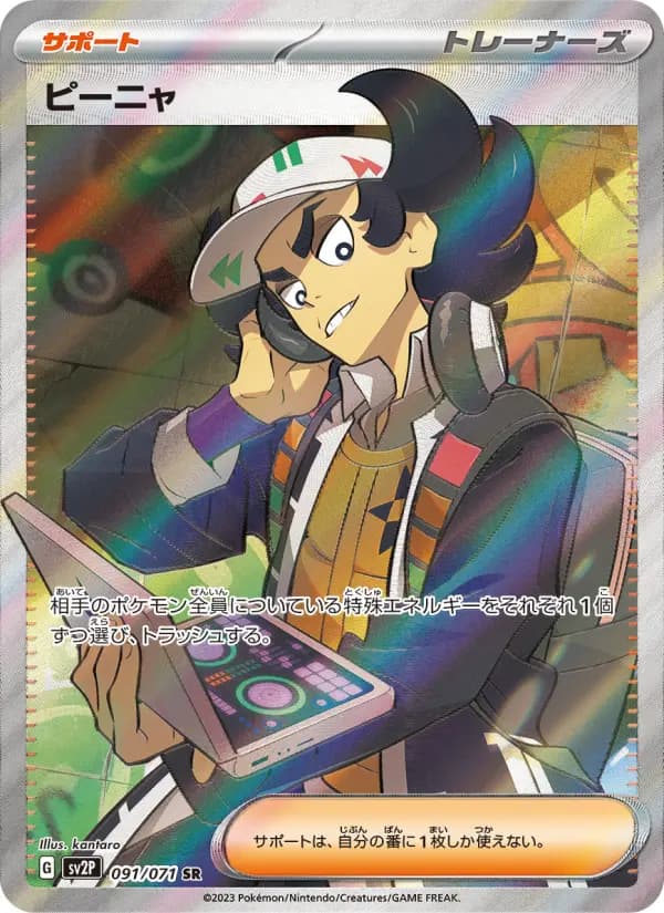 Carte Pokémon ピーニャ #091 — Snow Hazard
