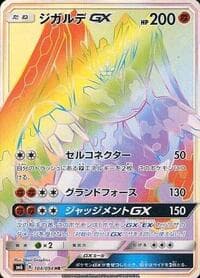 Carte Pokémon Zygarde GX #104 — Forbidden Light