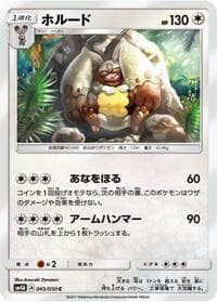 Carte Pokémon Silvally GX #045 — Ultradimensional Beasts
