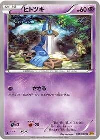 Carte Pokémon Honedge #041 — Rage of the Broken Heavens