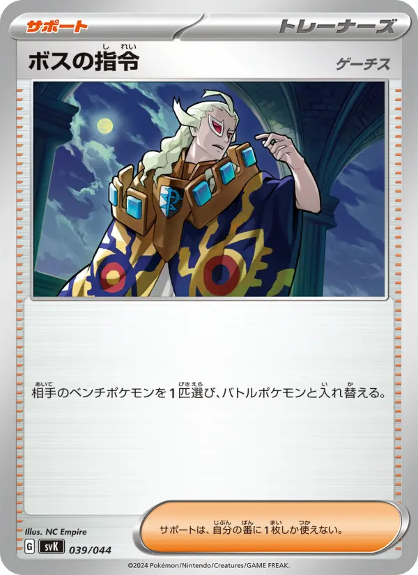 Carte Pokémon ボスの指令 #039 — Stellar Miracle Deck Build Box