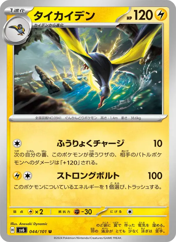 Carte Pokémon タイカイデン #044 — Mask of Change