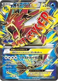 Carte Pokémon Mega Gyarados EX #082 — Rage of the Broken Heavens