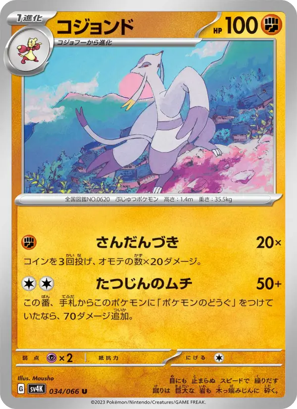 Carte Pokémon コジョンド #034 — Ancient Roar