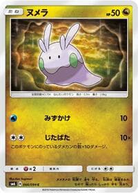 Carte Pokémon Goomy #066 — Forbidden Light