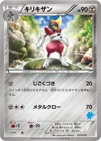 Carte Pokémon Bisharp #020 — XY Beginning Set