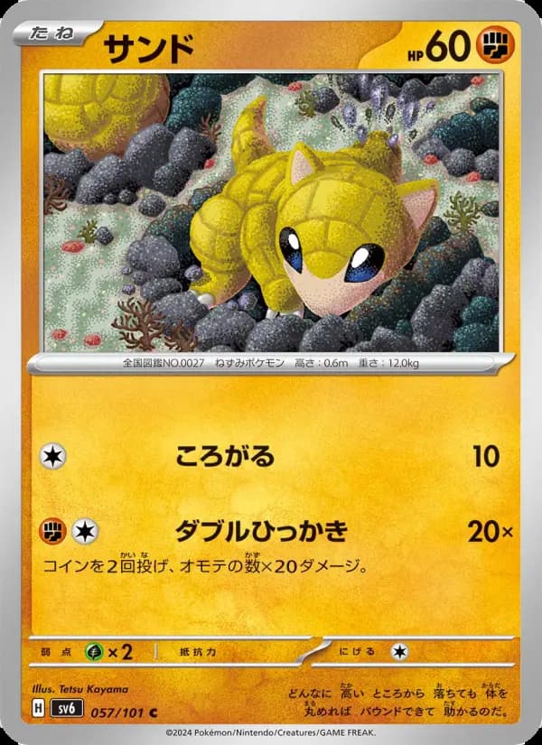 Carte Pokémon サンド #057 — Mask of Change