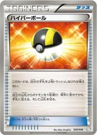 Carte Pokémon Ultra Ball #030 — Master Deck Build Box EX