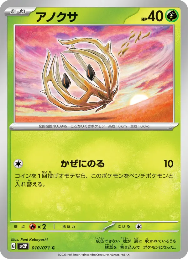 Carte Pokémon アノクサ #010 — Snow Hazard