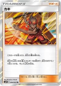 Carte Pokémon Kiawe #094 — Double Blaze