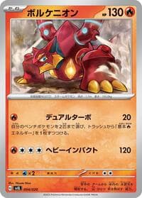 Carte Pokémon Volcanion #004 — Skeledirge ex Terastal Starter Set