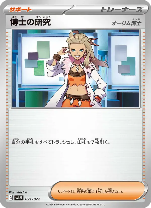Carte Pokémon 博士の研究 #021 — Stellar Tera Type Starter Set Sylveon ex