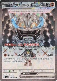 Carte Pokémon Cornerstone Mask Ogerpon ex #119 — Mask of Change