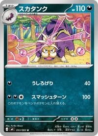 Carte Pokémon Skuntank #053 — Ninja Spinner