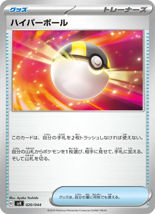 Carte Pokémon ハイパーボール #020 — Stellar Miracle Deck Build Box