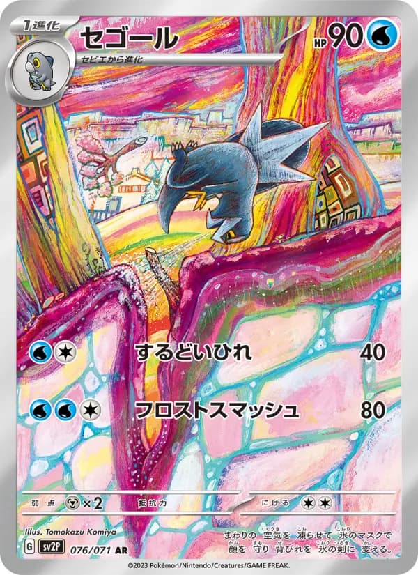 Carte Pokémon セゴール #076 — Snow Hazard
